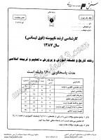 ارشد آزاد جزوات سوالات مجموعه علوم تربیتی 1 تاریخ فلسفه آموزش پرورش تعلیم تربیت اسلامی کارشناسی ارشد آزاد 1388